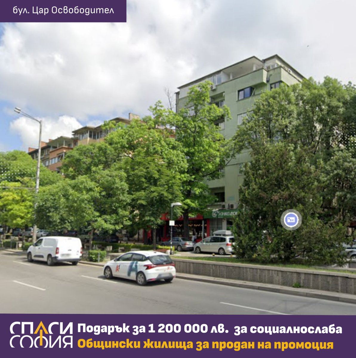 Спаси София tweet media