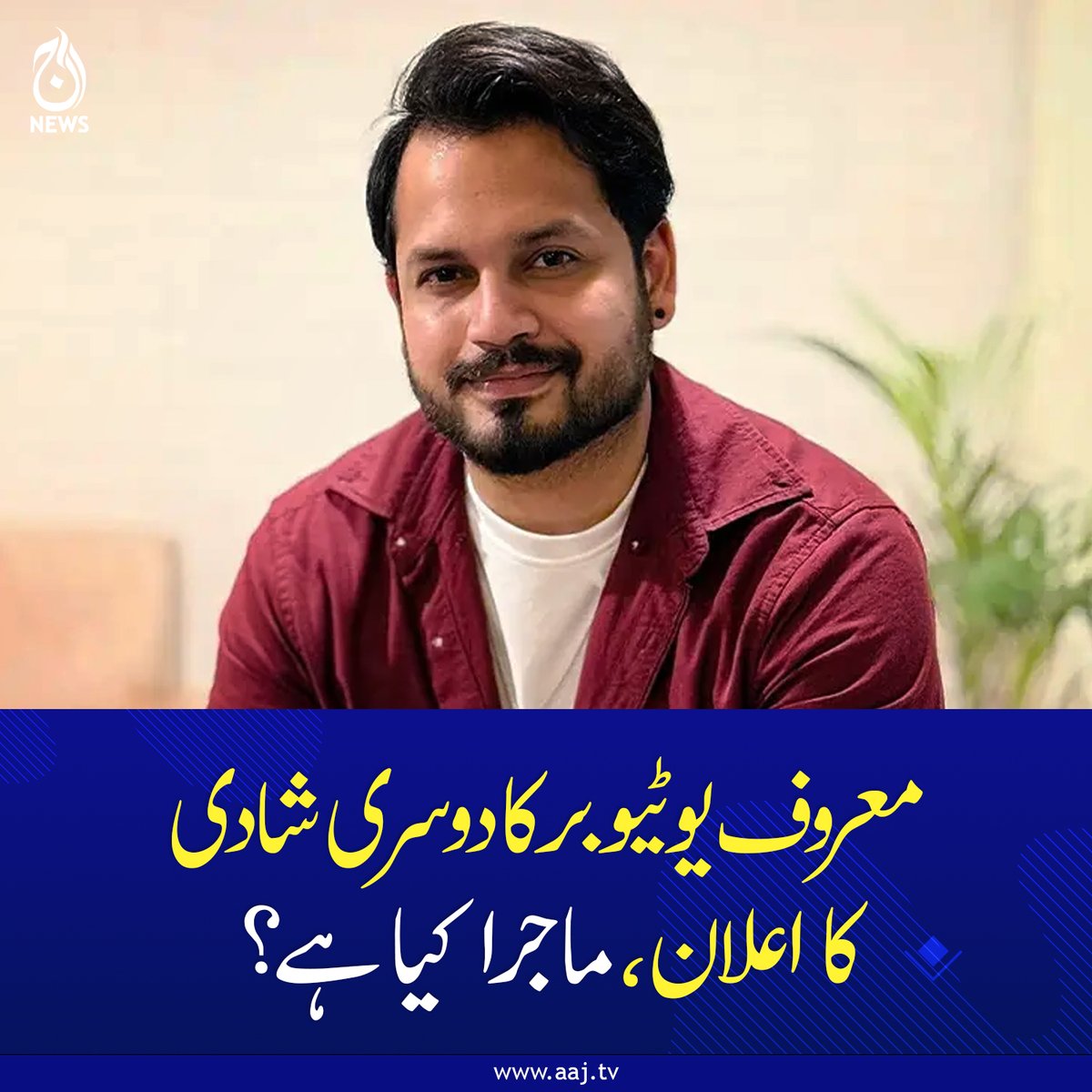 Aaj_Urdu's tweet photo. ان کی شادی خاصی توجہ کا مرکز بنی رہی تھی۔
مزید پڑھیے: https://t.co/hL7teJf8F5
#AajNews #YouTuber #secondmarriage #EntertainmentNews #azlanshah https://t.co/YPzf9MnwHN