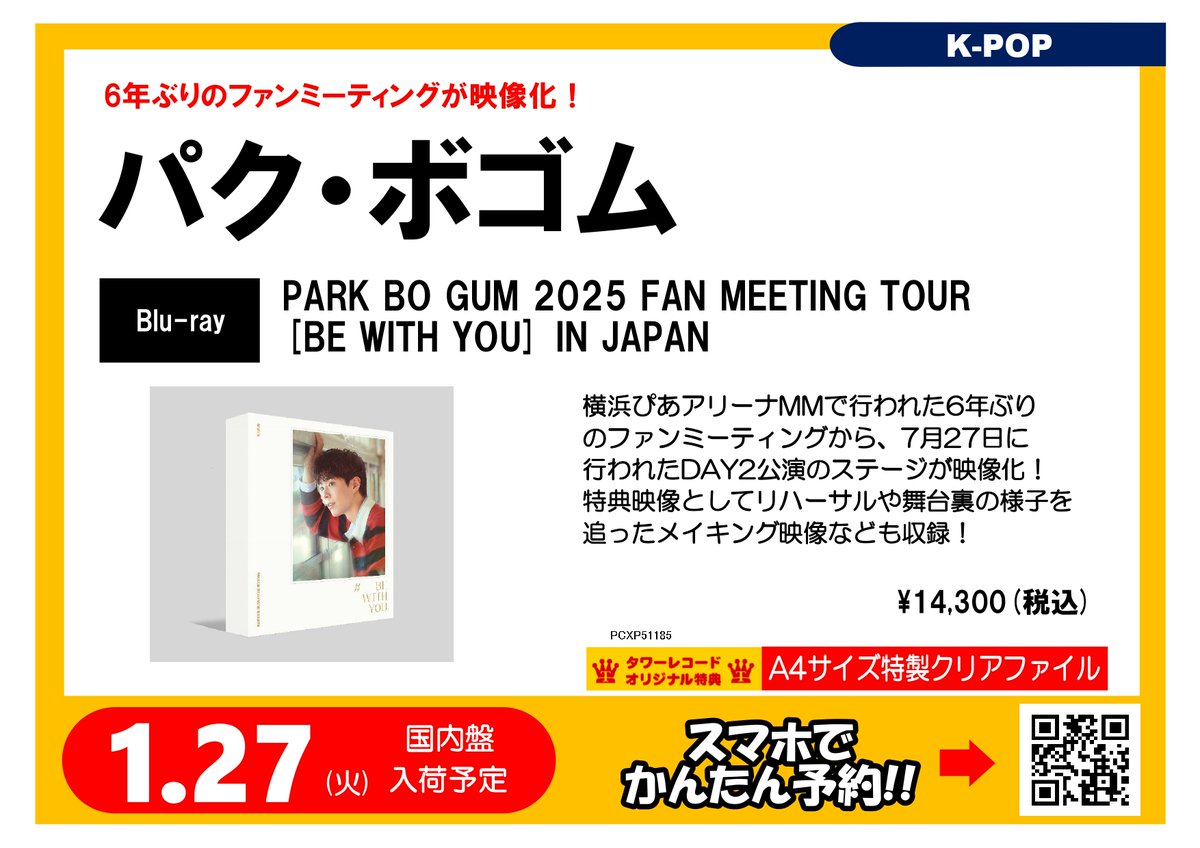 パク・ボゴム Blu-ray 『PARK BO GUM 2025 FAN MEETING TOUR [BE WITH