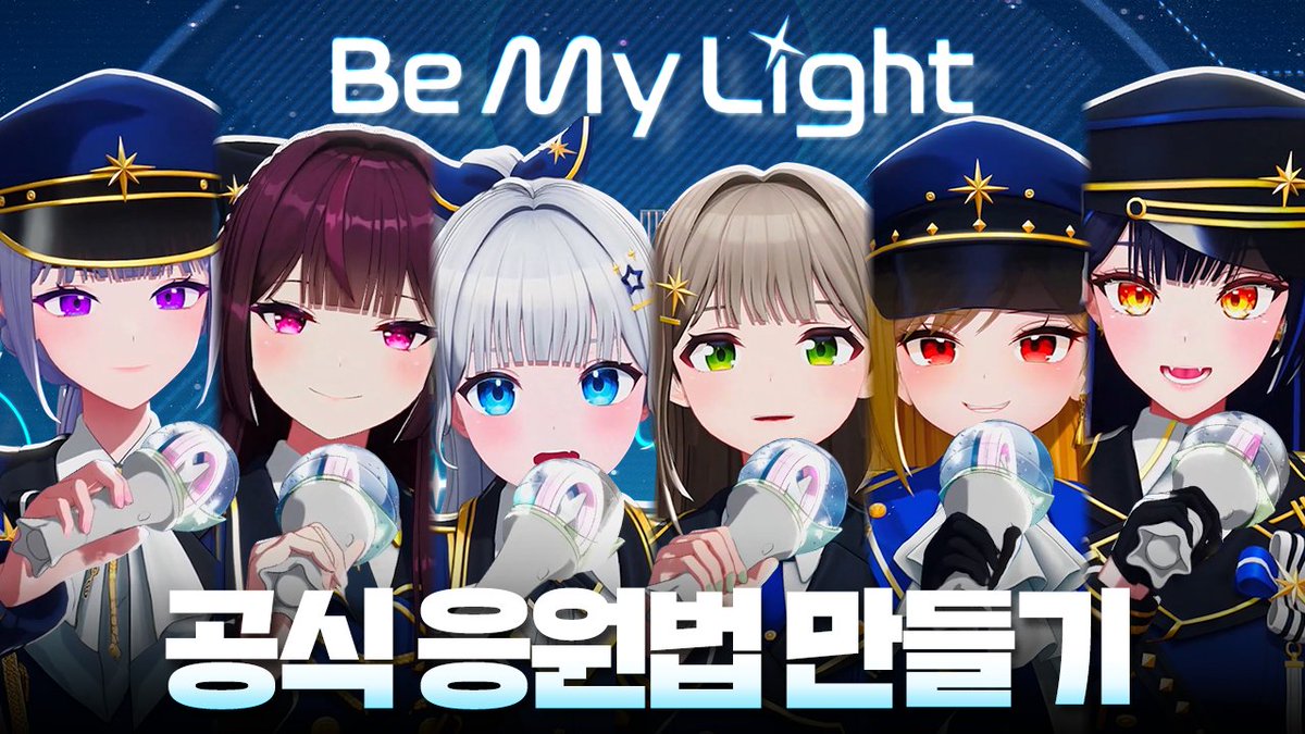 isegyeidol_ofcl's tweet image. [🎬] ISEGYE IDOL Highlight

(SUB) 이세계아이돌(ISEGYE IDOL) Be My Light 응원법 만들기 🌿✨ (+ 앨범 언박싱📦)
youtu.be/LyhtyAsFBWU 

🗓️ LIVE 2025.11.03
🔗 FULL youtube.com/watch?v=euZvZO…

#이세계아이돌 #ISEGYEIDOL