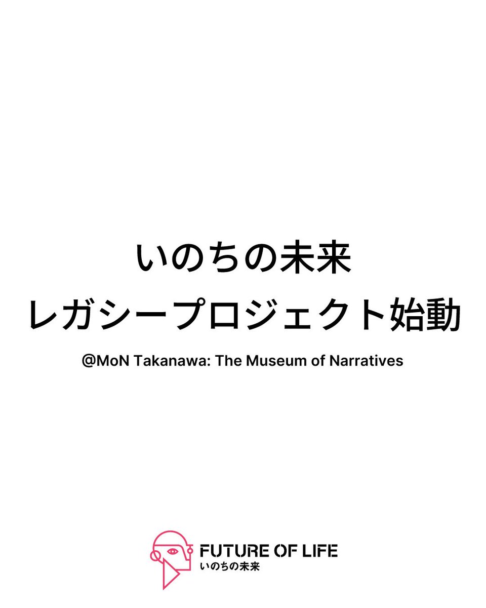 いのちの未来　レガシープロジェクト始動✨
「いのちの未来」で生まれた体験と思想は、
「 いのちの未来研究所」に引き継がれ、
京都府の協力によるけいはんなオープンイノベーションセンター（KICK)でのアンドロイドの再展示🤖とパビリオン体験の再演🎬の準備が始まりました。