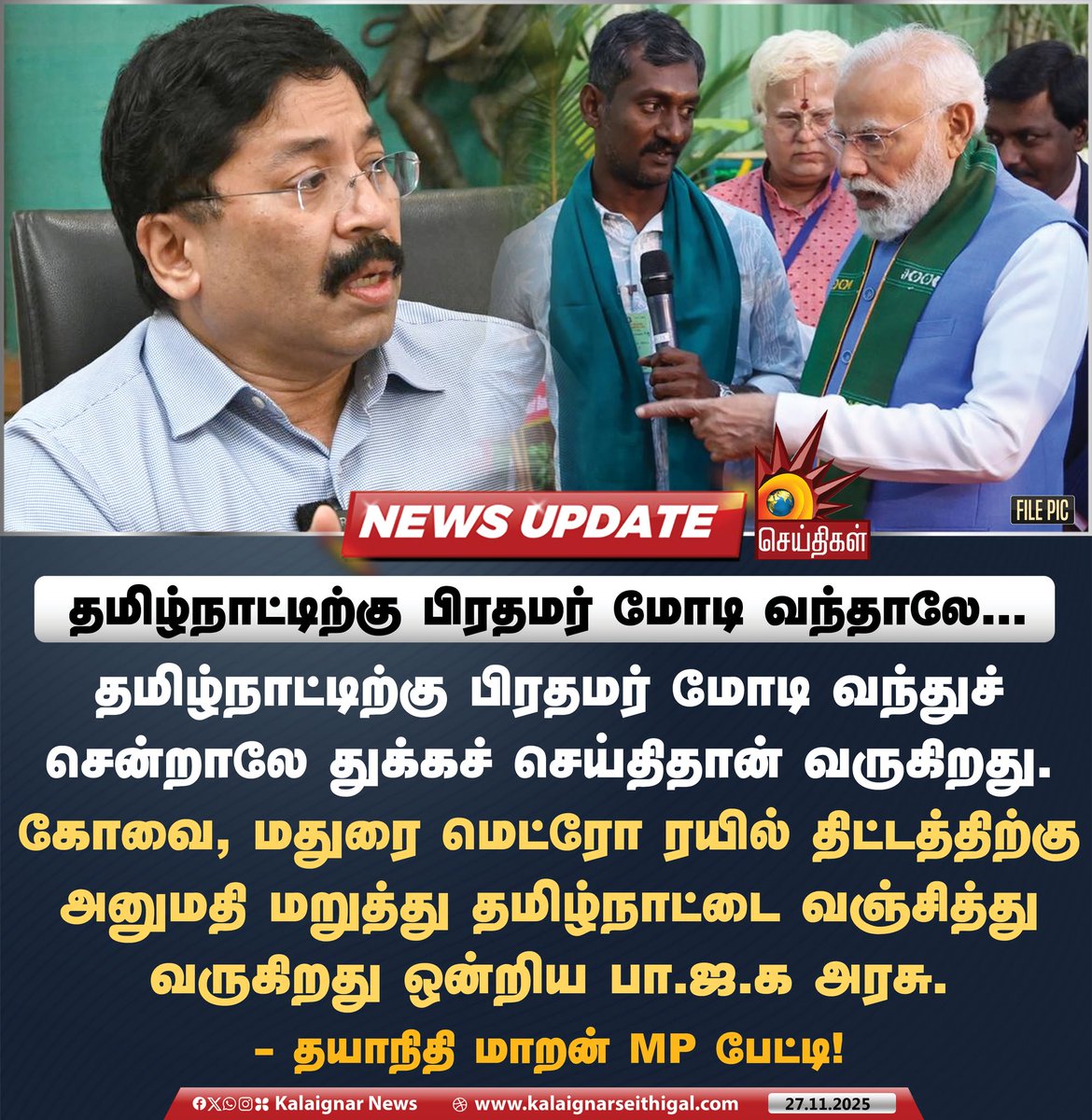Kalaignarnews's tweet image. தமிழ்நாட்டிற்கு பிரதமர் மோடி வந்தாலே...

#MaduraiMetro #KovaiMetro #DayanidhiMaran #Modi #BJP #KalaignarSeithigal