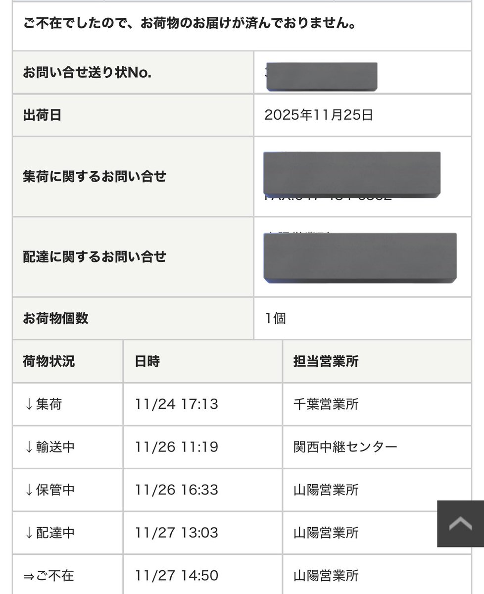 Liella!ジャージ発送メール来ないから確認してみたら届いてた⁉️ 不在