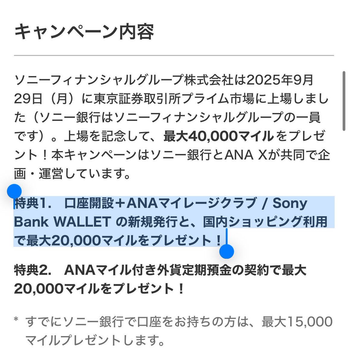 ana_mile2016's tweet photo. 2万マイルは強い（12/1開始）

☑️ソニー銀行口座開設＋ANAマイレージクラブ / Sony Bank WALLETの発行
☑️3/31迄に国内ショッピング20万円以上の利用��20,000 ANAマイル貰える
☑️キャンペーンは12/1～3/31まで

https://t.co/XddJgbuxvh https://t.co/IPKeJqvwOX