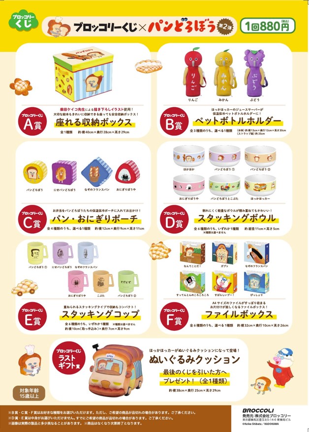 パンどろぼう　ブロッコリー くじ　クッション