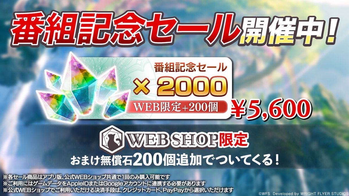 クロノスの石セール情報】 特別放送を記念して12/3 23:59まで「番組