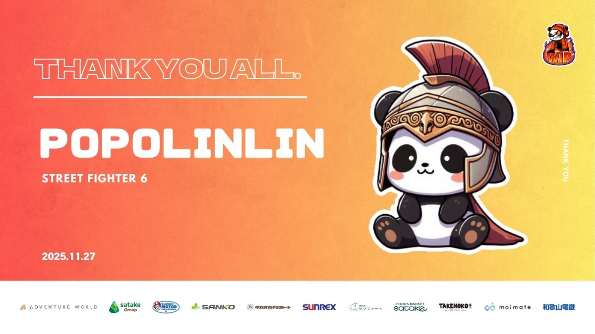 【お知らせ📣】
STREET FIGHTER 6部門所属の｢popoLinLin選手｣が
本日2025年11月27日付けで脱退することとなりました。
これまでの部門成長にとても寄与して頂き、誠にありがとうございました🐼
これからのご活躍、応援しております！！
Thank you all.
#WIP
