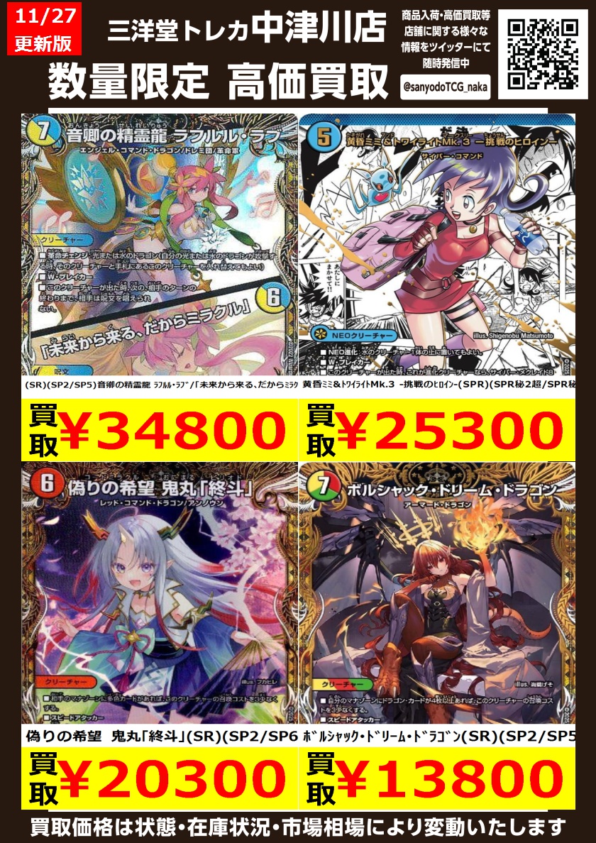 デュエマ 💎高ﾚｱﾘﾃｨ①💎 高価買取更新しました ドシドシお持ち込み