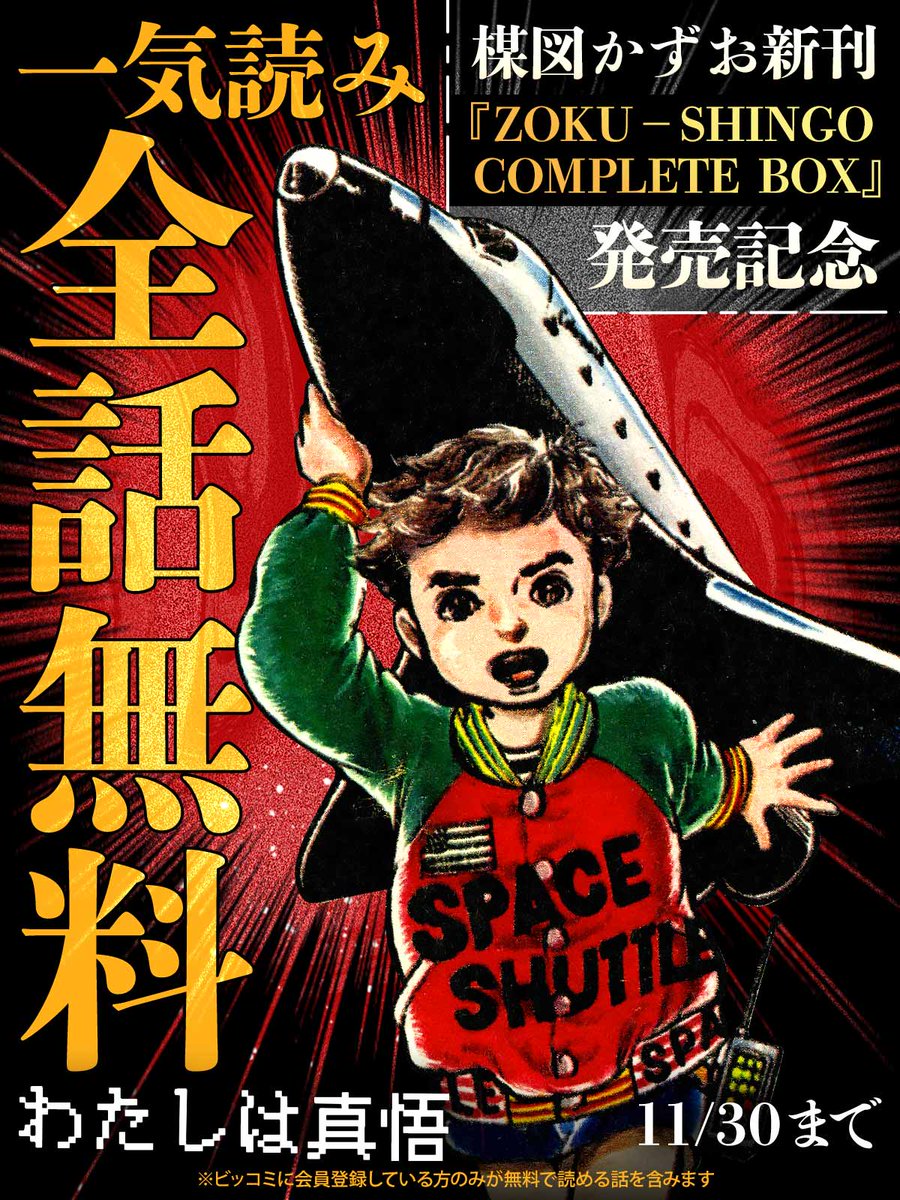 美品　ZOKU-SHINGO COMPLETE BOX わたしは真悟 わたしは真悟」🗼全話無料スタート & ㊗️『ZOKU-SHINGO COMPLETE BOX