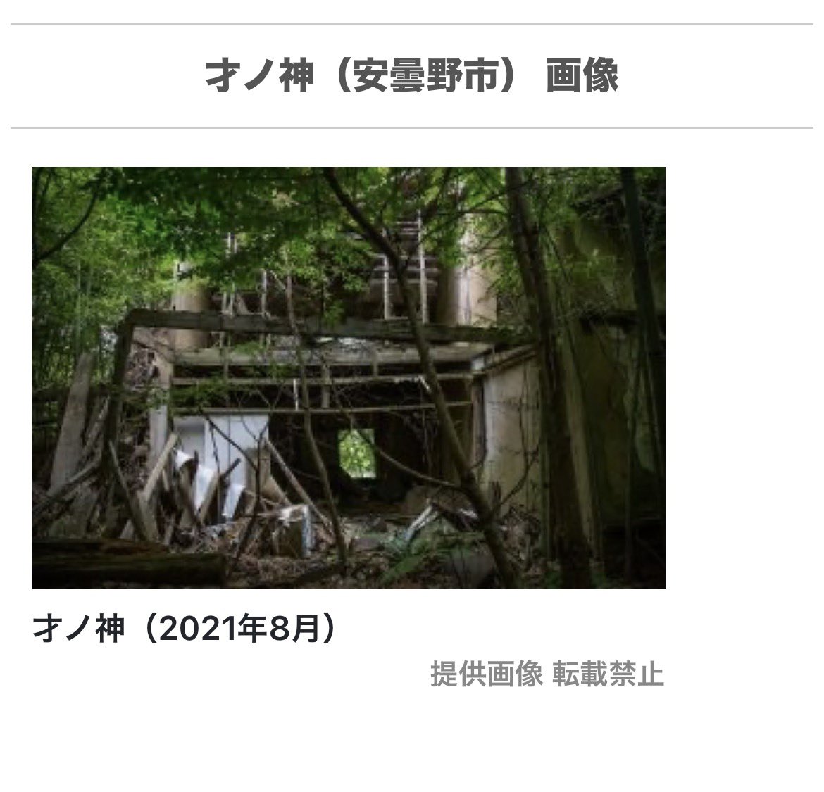 N80basic's tweet photo. @haikyo_info そうなんですか、ご指摘ありがとうございます。
こちらに掲載のものと同じだと思ったので…失礼しました。
https://t.co/45suDLBvAZ https://t.co/jTjiBlMEtw