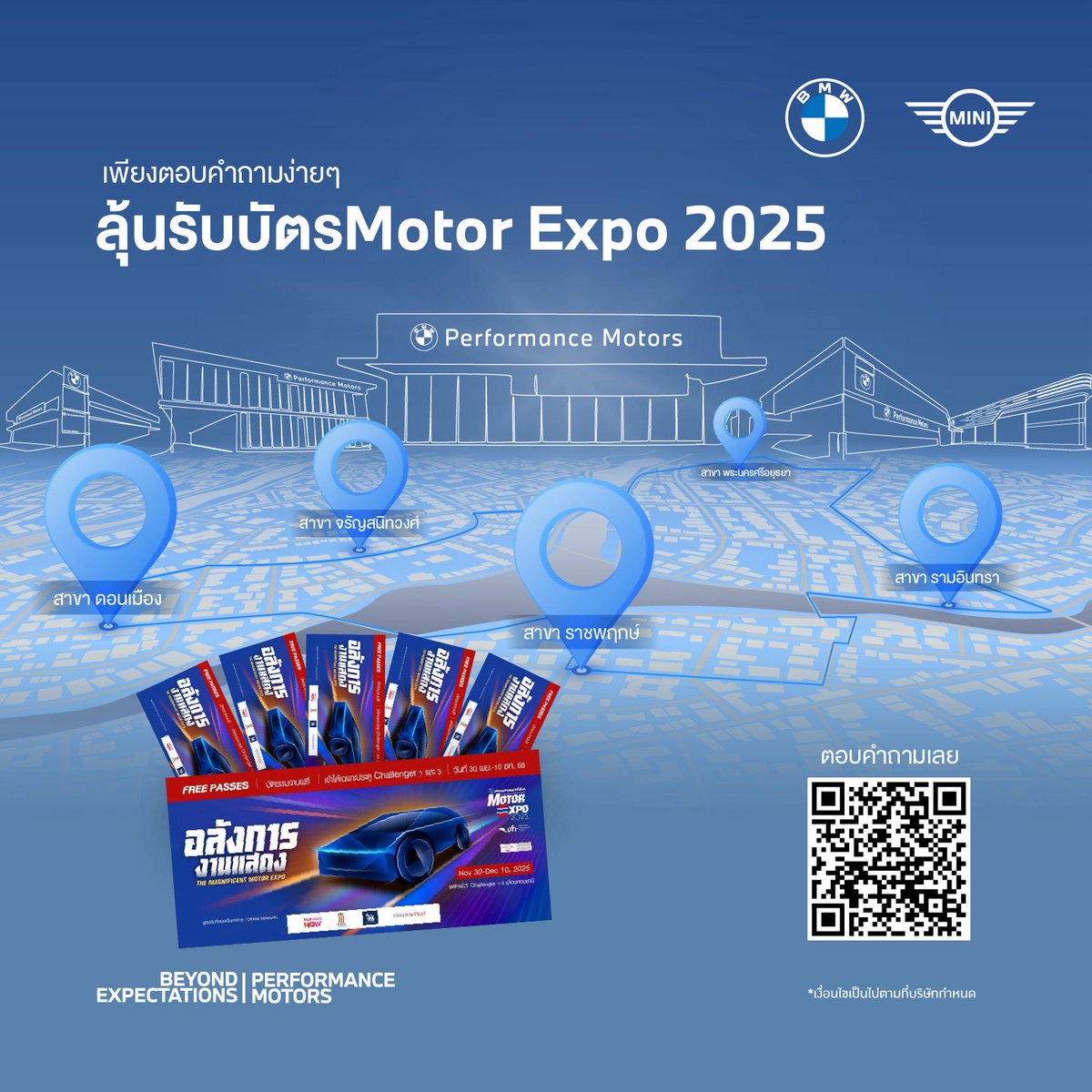 ลุ้นฟรี! บัตร Motor Expoในลิงก์นี้ได้เลย 👉 forms.office.com/r/83VhvqVFhQ?o…
25 รางวัล (รางวัลละ 2 ใบ) 📅 ภายในวันนี้เท่านั้น!  กติกาการร่วมสนุก 1.ตอบคำถามในลิงก์ ,เมื่อตอบคำถามเสร็จแคปหน้าจอ ส่งไว้ใต้คอมเมนต์
เงื่อนไขเป็นไปตามที่บริษัทกำหนดฯ
#BMW #MINI #บัตรmotorexpo  #แจกบัตร
