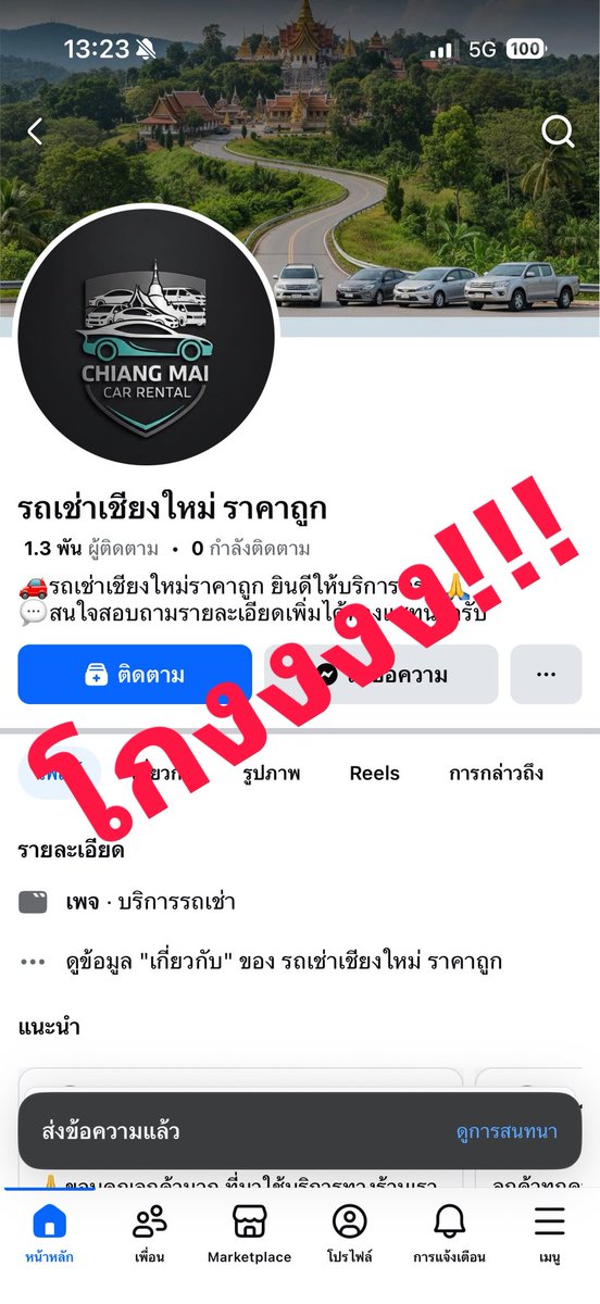 BabyJKBB's tweet image. 💢เตือนภัยนะคะ ใครมีแพลนจะไปเชียงใหม่ ระวังเพจเช่ารถเชียงใหม่เพจนี้ไว้นะคะ เราโดนโกงค่ะ!!! 💢
#JackiJackrin #เตือนภัยมิจฉาชีพ 
เราทักไปจองรถเช่า มันให้เราโอนค่ามัดจำและค่าประกันรวมทั้งสิ้น 5,000 บาท เราทำงานอยู่เลยรีบๆโอนไป อันนี้เราก็สะเพร่าเองทีไม่ตรวจเช็คให้ดีค่ะ…