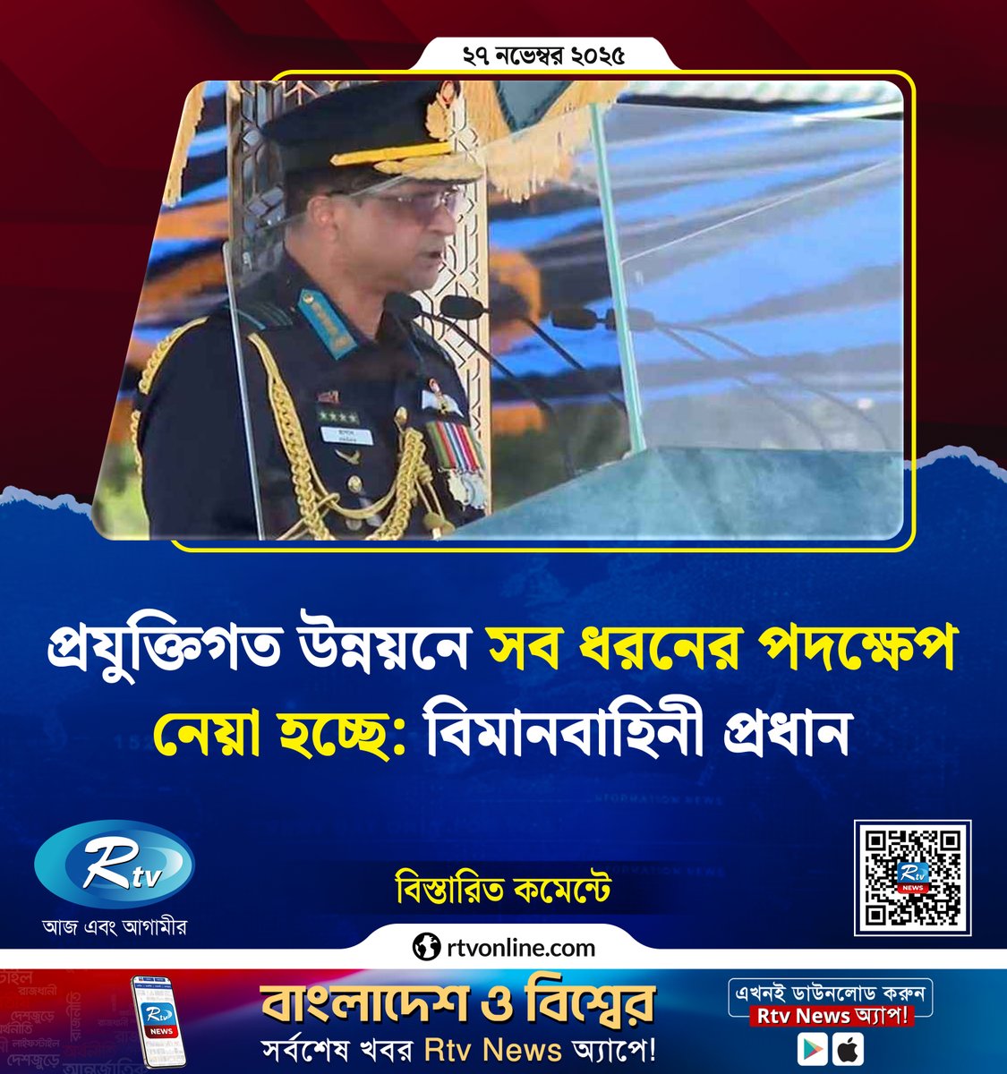 rtvonline's tweet image. প্রযুক্তিগত উন্নয়নে সব ধরনের পদক্ষেপ নেয়া হচ্ছে: বিমানবাহিনী প্রধান...
#airforce #AirForceChief #MilitaryTech
rtvonline.com/national/356363