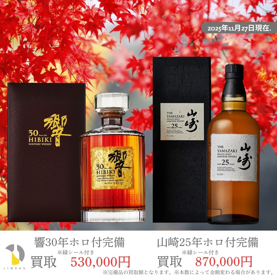 こんにちは！ お酒買取専門店リンクサスです 本日の一押しはこちら