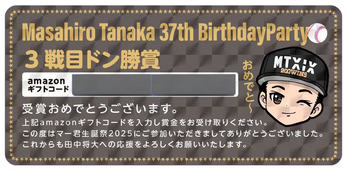 今年もご招待ありがとうございました🧸
らびしゃん助っ人ありがとう🥹
みんなで揃ったのが久しぶりでお話出来て最後ドン勝もご馳走してもらったありがとうっ( ՞߹𖥦߹՞ )💓
マー君改めてお誕生日おめでとうございます🎂🎉
主催、運営してくださった皆様本当にありがとうございました🙇‍♀️
#マー君生誕祭2025