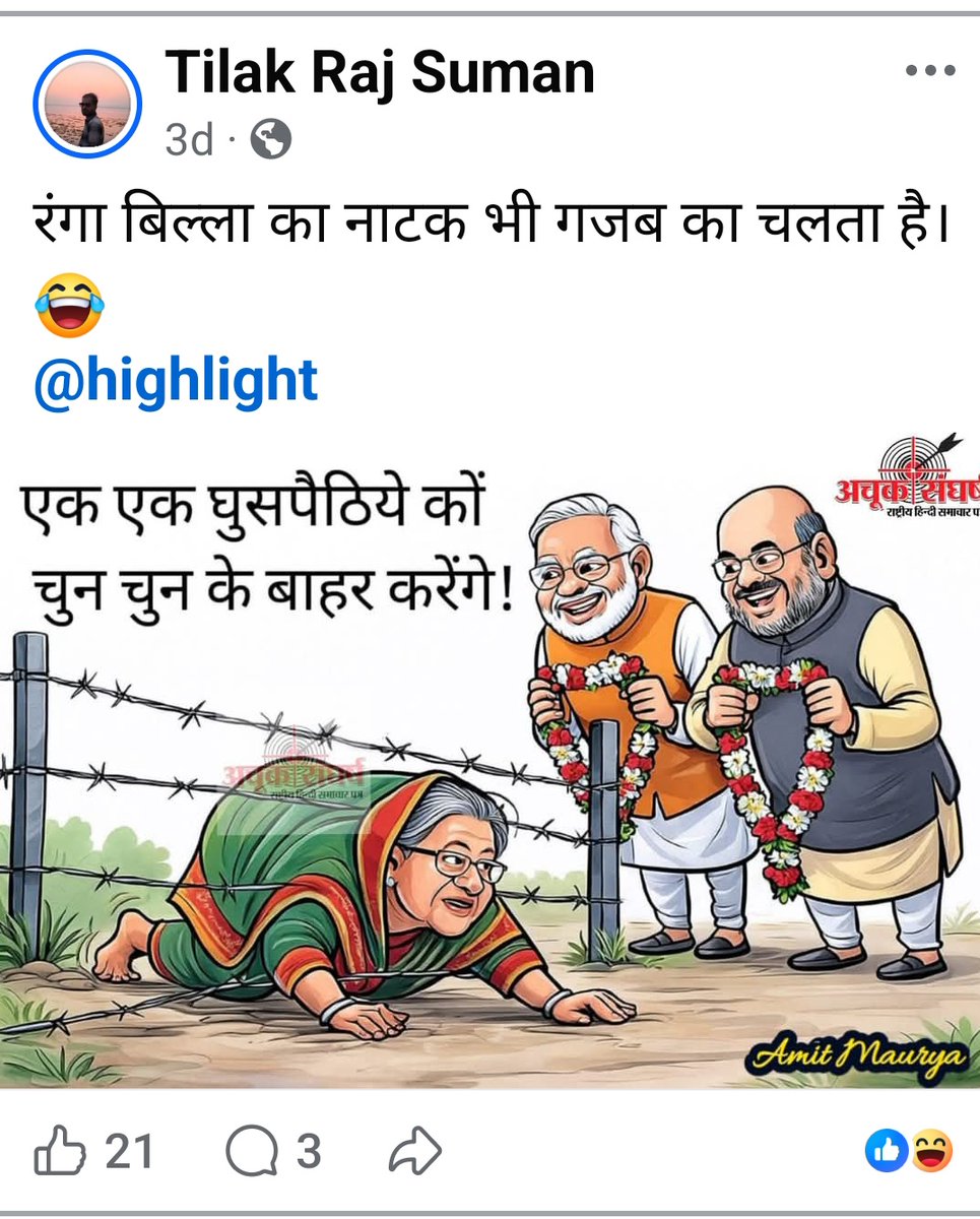 AbvpmkT's tweet photo. माननीय @DGP_MP  @PoliceNiwari यह व्यक्ति तिलक राज सुमन माननीय प्रधानमंत्री, माननीय गृहमंत्री जी के लिए कैसे अपमानजनक शब्दों का प्रयोग कर रहा है। उसने यह पोस्ट फ़ेसबुक पर की है। आपसे अनुरोध है कि तत्काल कार्यवाही कर ऐसे लोगों को सबक सिखाएं।
#dial112 #mppolice #dgpmp #mppolice https://t.co/pAWhEfDBtZ