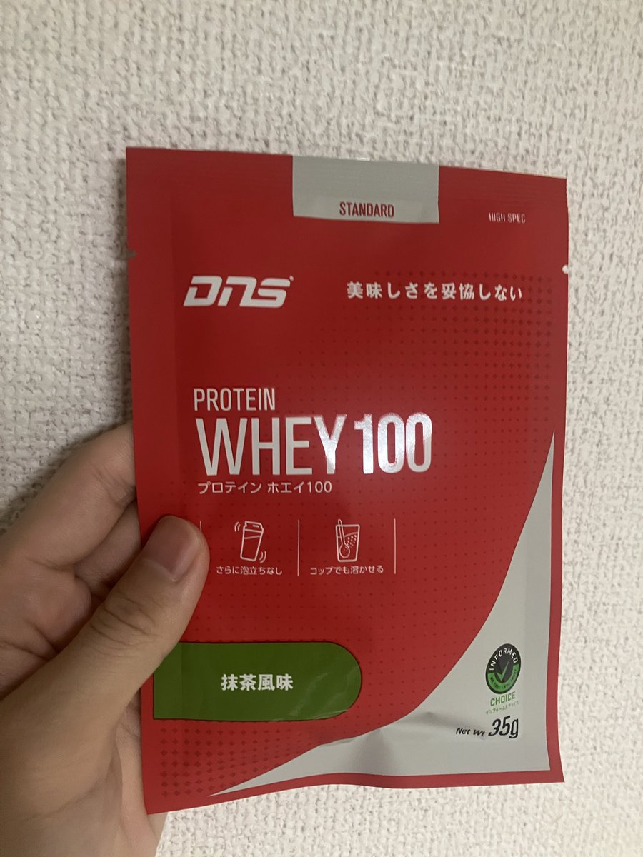 今日は抹茶味にします
 #毎日筋トレ