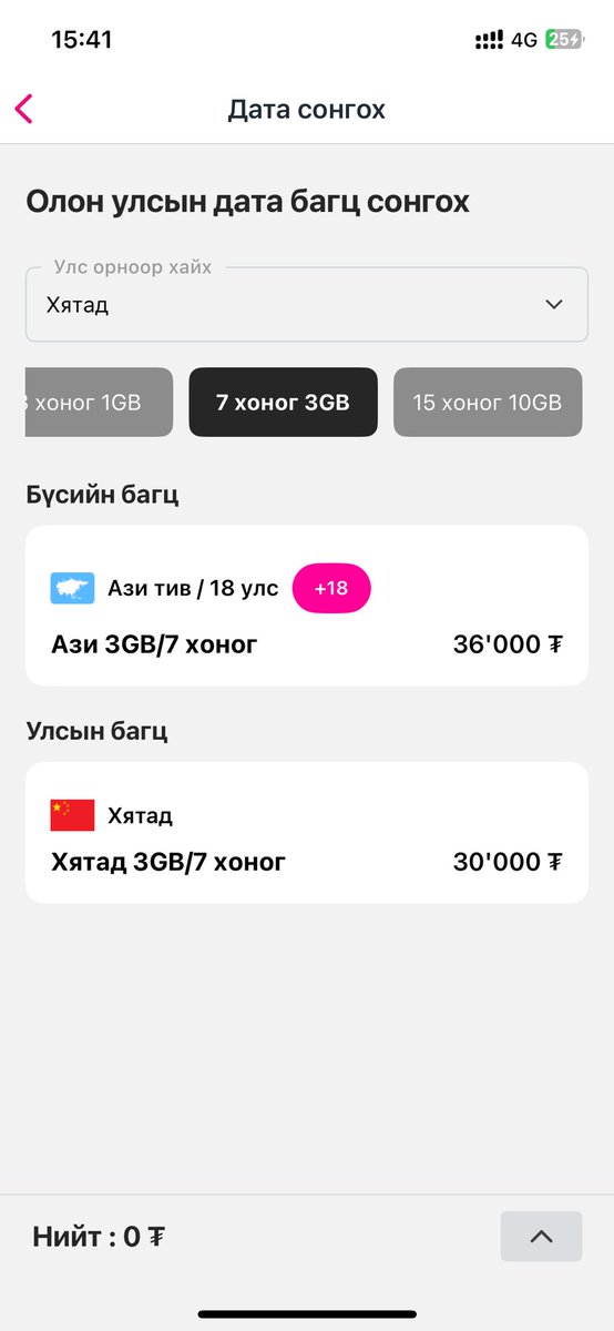 Ондо энэ дата хятадад ажиллах уу?