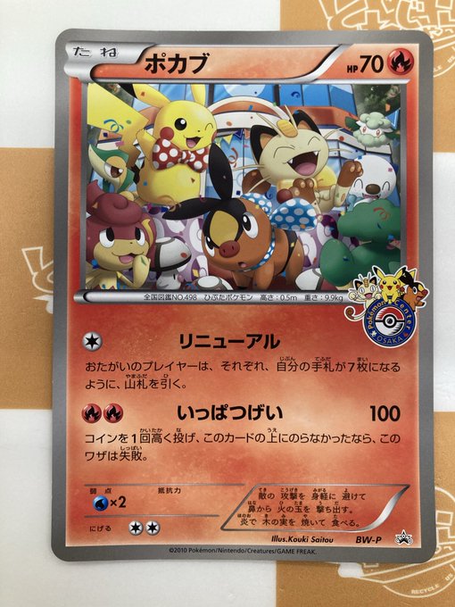 🐱【ポケモンカード】商品情報🐱 『ポカブ』BW-P ジャンボカード お