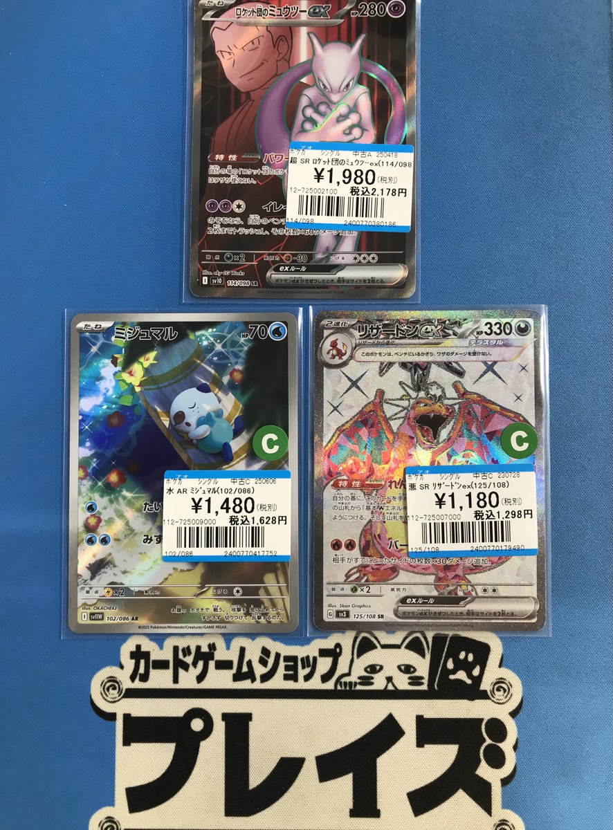 ロケット団のミュウツーEX MAメガリザードン　コダックarセット　おまけ付き ロケット団のミュウツーEX MAメガリザードン コダックarセット おまけ