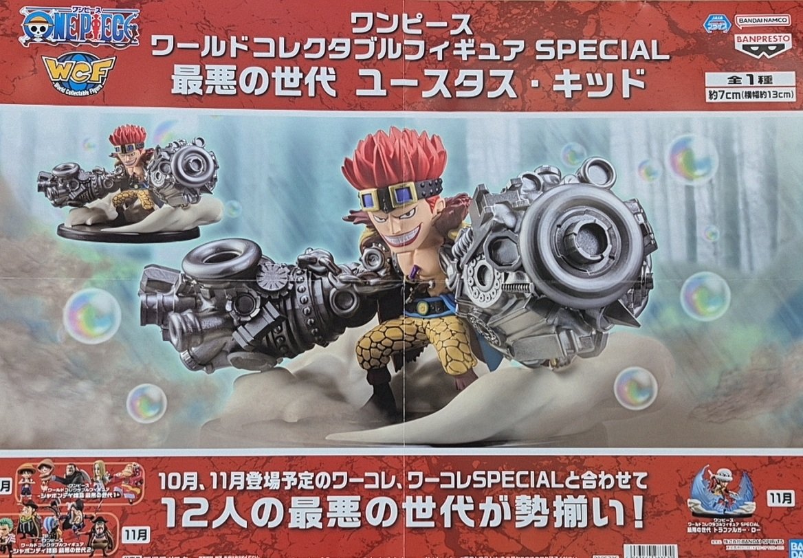 ワンピース ワーコレ Special 最悪の世代 ロー キッド 🌟 #ワンピース