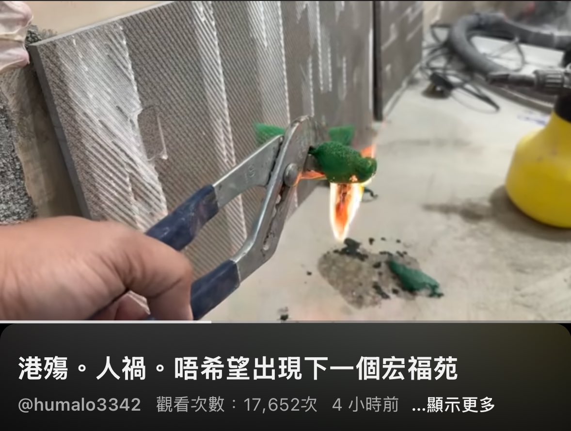 有人去穗禾剪咗啲物料嚟試，佢只係用普通火機燒一燒…