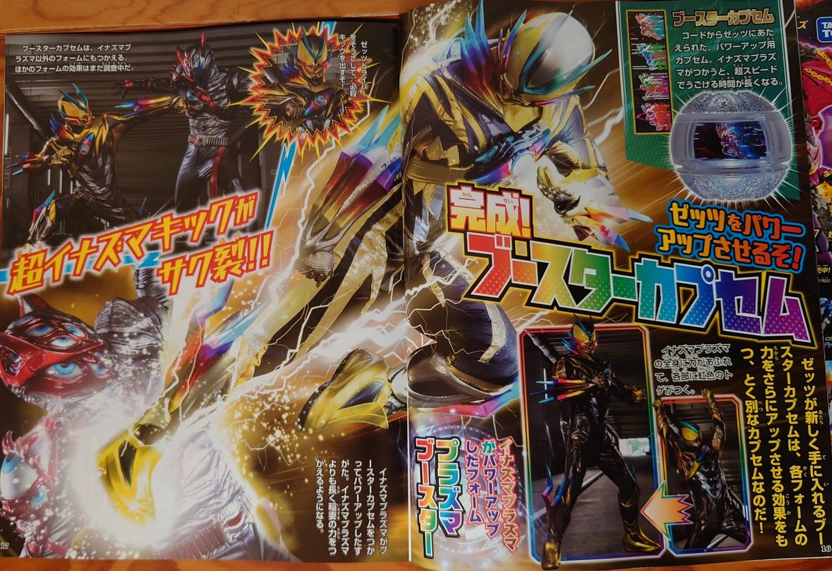 きめら KamenRiderZeztz