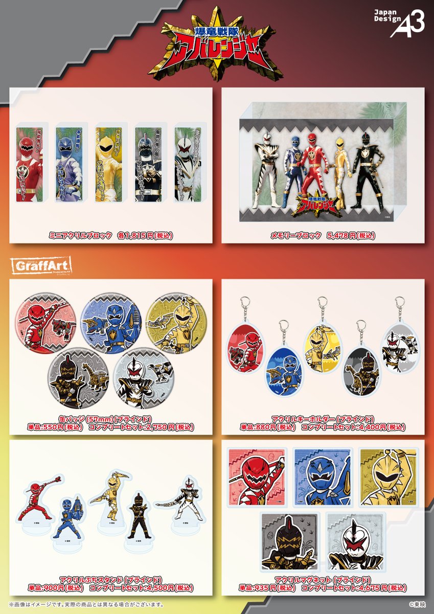 🦖明日より🦕 『#爆竜戦隊アバレンジャー』の新商品が ついに明日より
