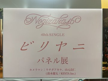 乃木坂46 】 40th single 『ビリヤニ』🎀 初回盤には「スペシャル抽選