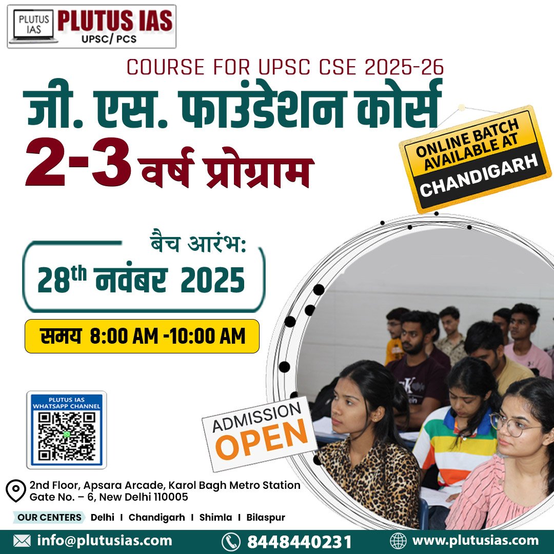 ias_plutus's tweet image. 🌟 Plutus IAS – GS Foundation (2–3 Year Programme) 🌟
New batch starts 28 Nov 2025
👉 Admissions Open – Limited Seats!
📞 8448440231 | 🌐 plutusias.com

.
#GSFoundation #PlutusIAS #UPSCPrep2025 #IASAspirants #UPSCClasses #CivilServicesPrep #UPSCJourney #UPSCMainsPrep