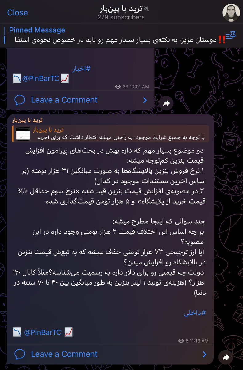 دو‌ موضوع بسیار مهم که داره بهش در بحث‌های پیرامون افزایش قیمت بنزین کم‌توجه میشه:
#دلار