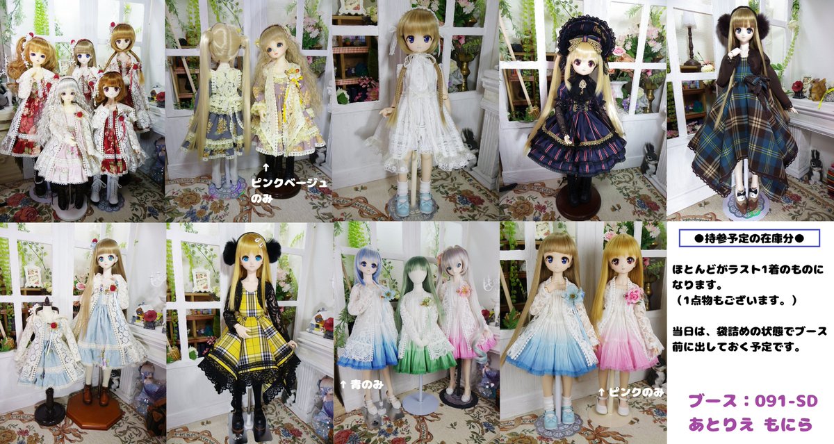 monira_subaru's tweet image. 11月30日（日）開催のドールズパーティー54にディーラー参加致します。
ブースは、091-SD『あとりえ もにら』です。
会場MAP、新作一覧、持参予定の在庫一覧を張り付けておきます。（この他にも持参物増えるかも？？？）
詳細は、ツリーに繋げていきます♪
#ドルパ54 
#ドルパ  
#ドルパ_ディーラー