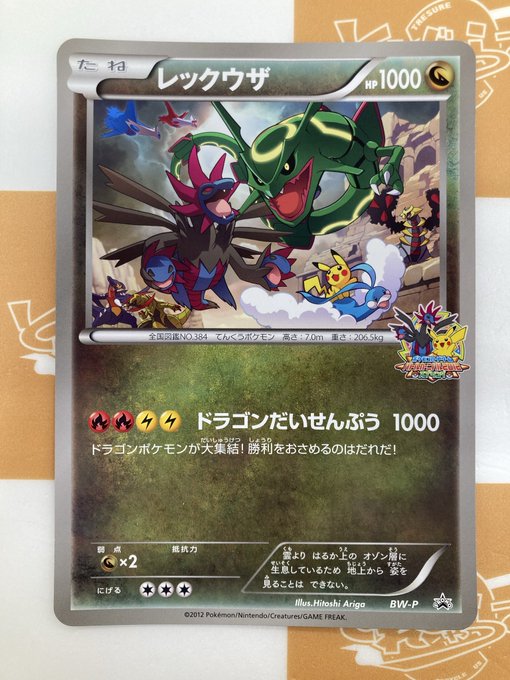🐱【ポケモンカード】商品情報🐱 『レックウザ』BW-P ジャンボカード