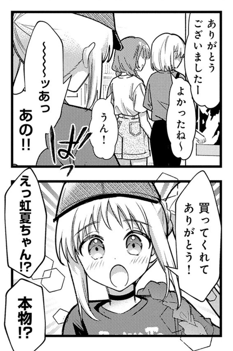 _人人人人人人人人人人人人人人_
> ぼっち・ざ・ろっく!新刊 <
> 買ってくれてありがとう! <
‾Y^Y^Y^Y^Y^Y^Y^Y^Y^Y^Y^Y^Y‾
本日は『#ぼっち・ざ・ろっく!』
原作コミック最新第8巻の発売日✨
8巻本編中でも虹夏が
CDを買ってくれた人に
思わず声をかけていますが、