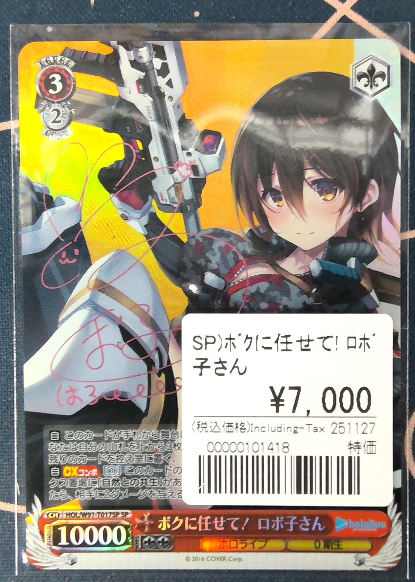 ヴァイス 入荷情報】 ホロライブより、ロボ子さん入荷！貴重なTDの