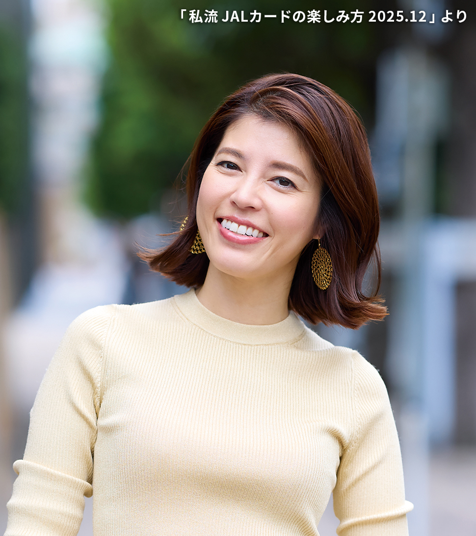 JALCardOfficial's tweet image. JALグループ機内誌『SKYWARD』に掲載の『私流』📖
今月はフリーアナウンサーの神田愛花さんです✨

20年近くJALカードを愛用されていて、旅は自分を取り戻す時間なのだそう✈️
最近は国際線アップグレード特典につかっているそうです！

記事はWebサイトでもご覧いただけます👇
jal.co.jp/jp/ja/jalcard/…