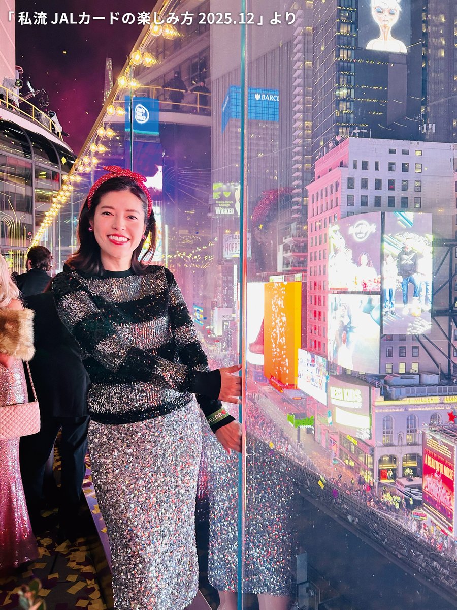 JALCardOfficial's tweet image. JALグループ機内誌『SKYWARD』に掲載の『私流』📖
今月はフリーアナウンサーの神田愛花さんです✨

20年近くJALカードを愛用されていて、旅は自分を取り戻す時間なのだそう✈️
最近は国際線アップグレード特典につかっているそうです！

記事はWebサイトでもご覧いただけます👇
jal.co.jp/jp/ja/jalcard/…