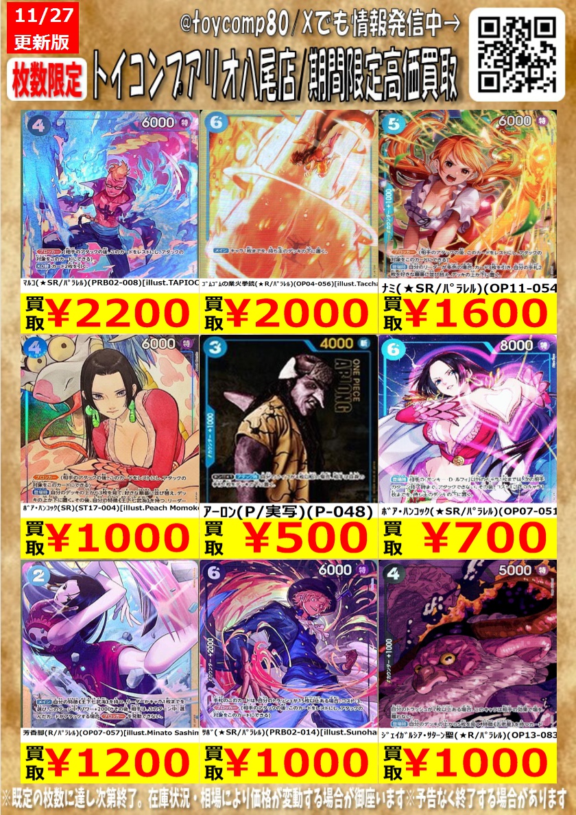🚨🚨 #ワンピカード 高価買取🚨🚨 ワンピカード今週の買取表更新です