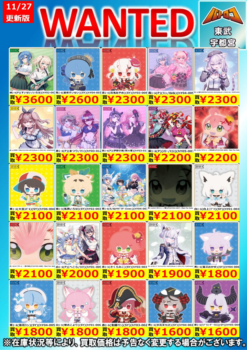 ホロカ 買取表】 こちら今週の買取表になります！！ 是非お持ち込み