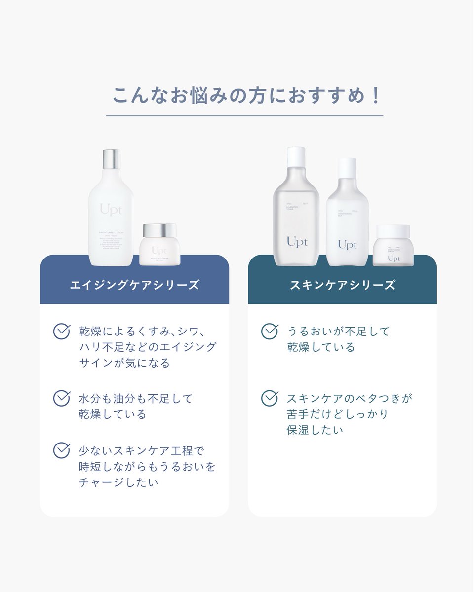 _upt_official's tweet photo. Upt skin care🤍

肌悩みに合わせて、選べるスキンケア☀️
自分のお肌に合うスキンケアを見つけてみてくださいね✨

#upt #ウプト #安達祐実 #スキンケア #エイジング #エイジングケアシリーズ https://t.co/jRZ7EyHNLw