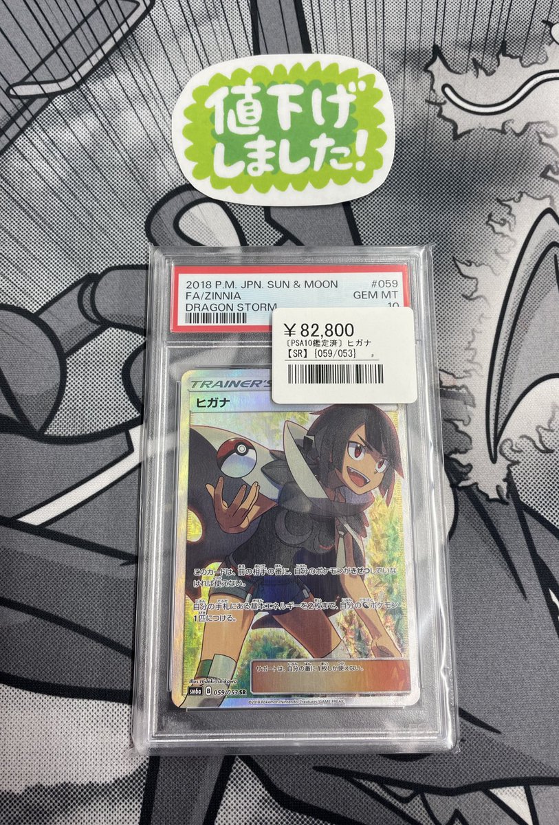 ◾️ポケカ販売情報◾️ ▶︎PSA10 ヒガナ SR 059/053 ¥82,800 お値段