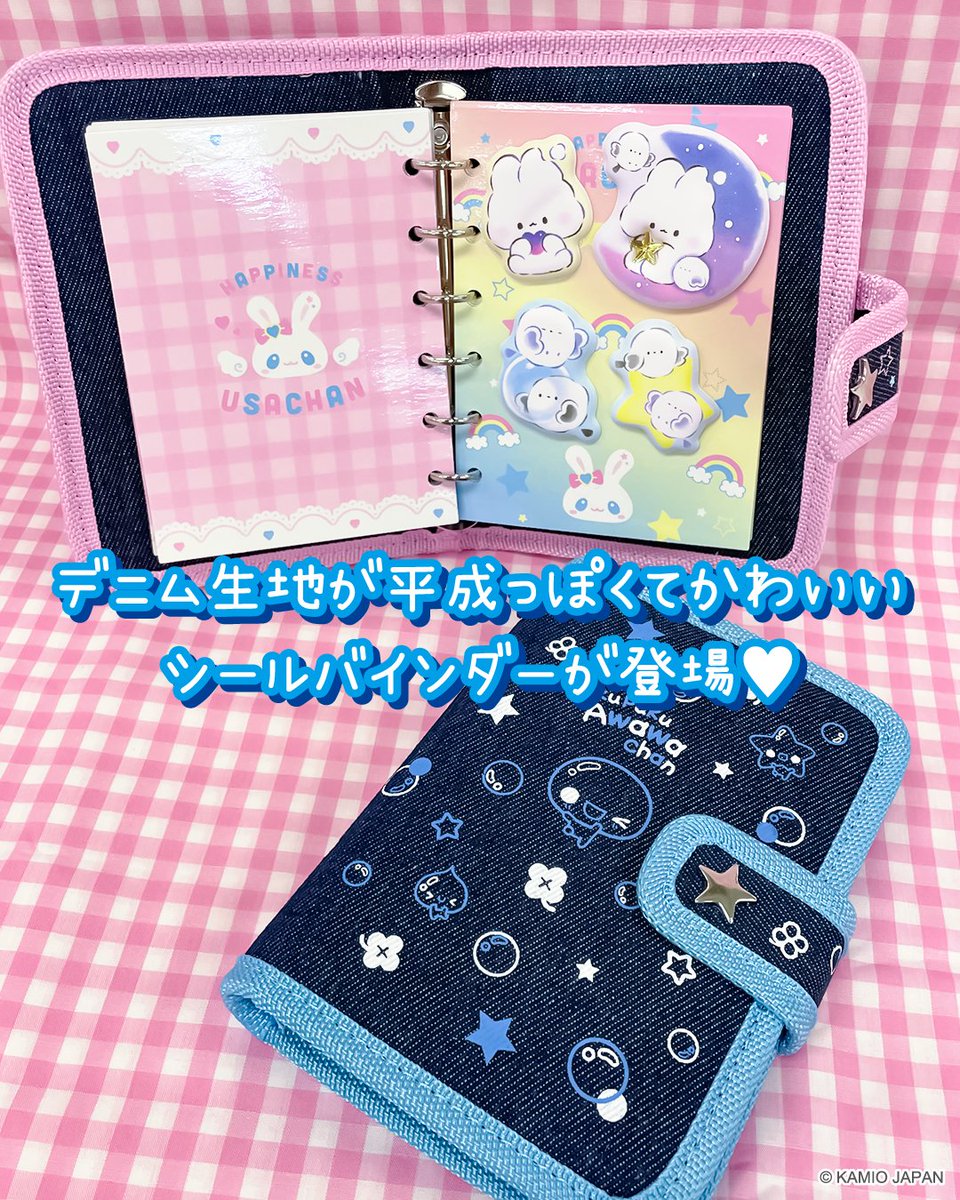 デニムシールバインダー】 デニムが平成っぽ💙 平成ファンシーなシール