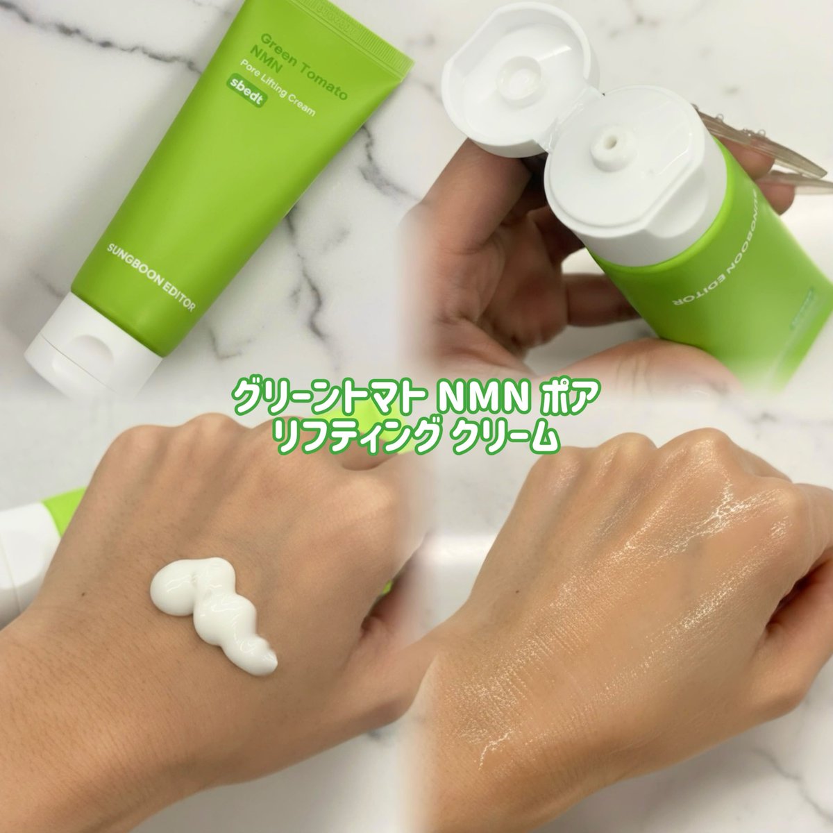 開き毛穴に長年悩んできたけど、これ使ってから信じられないくらいお肌つるんつるんになった。
友達の韓国人もおすすめしてたからこれはガチ。　
グリーントマトのトマチジン、NMN、ナイアシンアミドの相乗効果で毛穴どこいった？って感じ。
成分エディターのグリーントマトアンプル&amp;クリーム【PR】