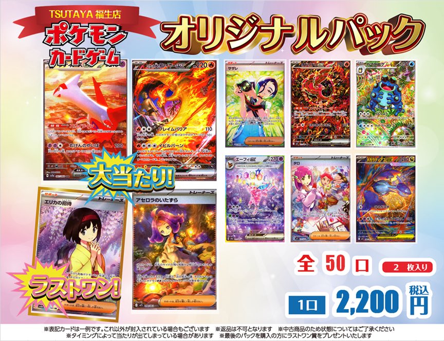 🎰オリジナルパック🎰 】 🧡#ポケカ🧡 🔻1口 2,200円 2枚入り 全50口