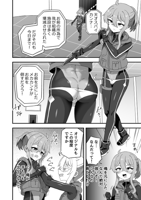 (NSFW)「天才スパイはロボスパイにも負けられない!!」(1/2)