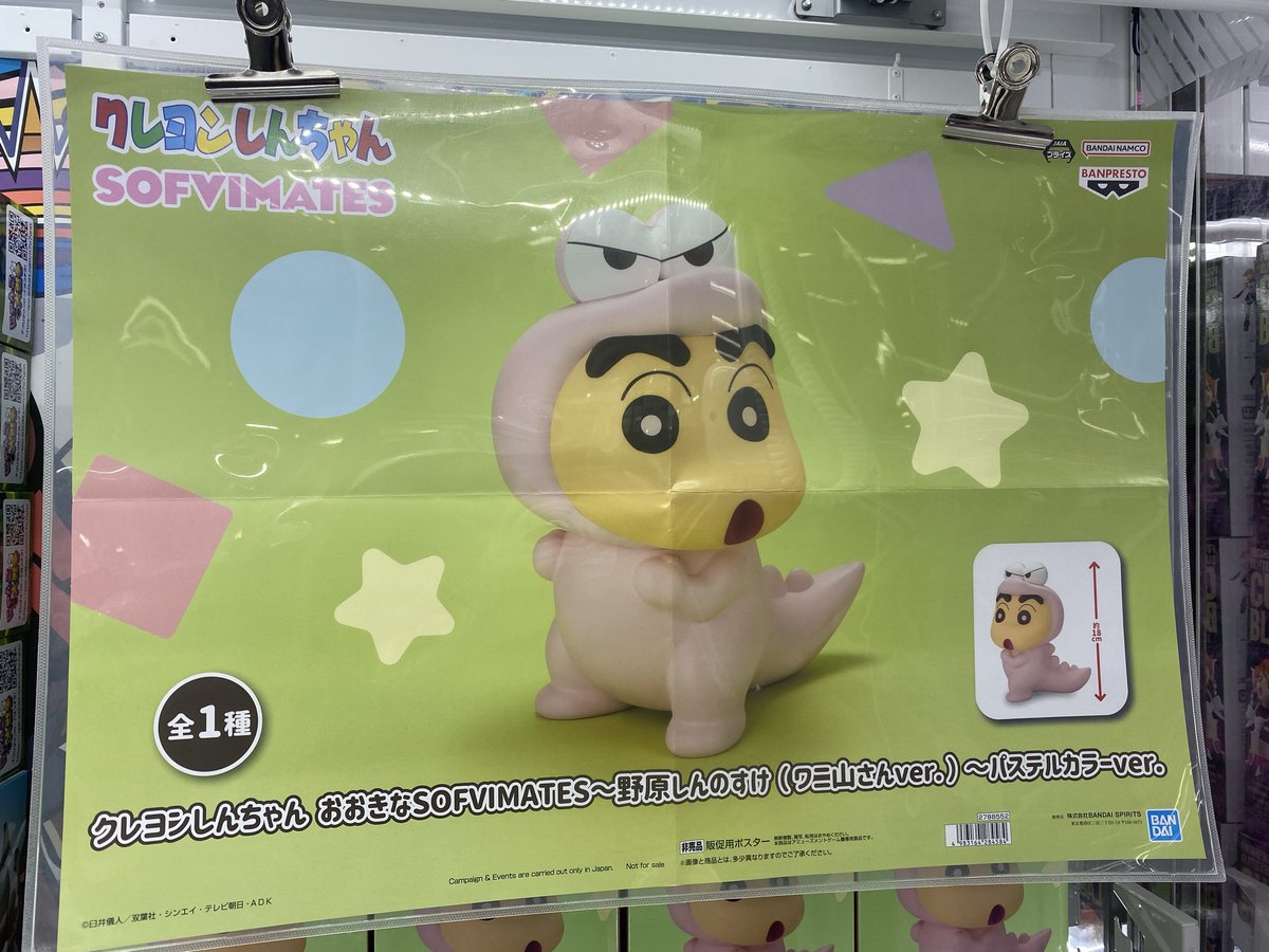 入荷情報】 クレヨンしんちゃん おおきなSOFVIMATES 〜野原しんのすけ