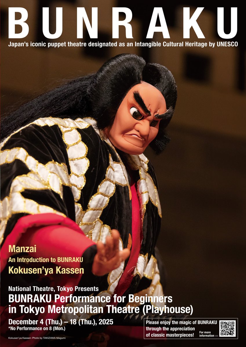 ニュース】国立劇場12月文楽鑑賞教室が東京芸術劇場に初登場、『万才