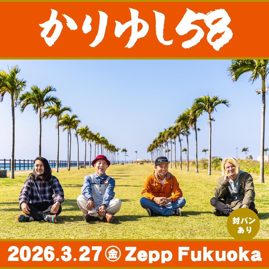 かりゆし58 (@kariyushi58info) / Posts / X