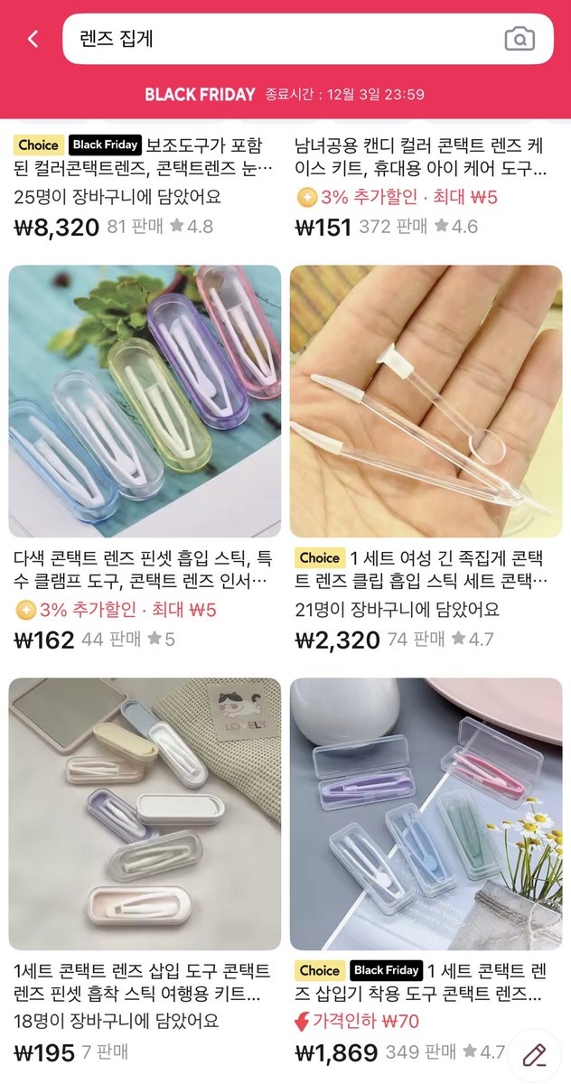 렌즈 공주들에게 강력 추천하는 두 가지

👁️오렌즈 렌즈 습윤액 (4천원 대)
엄청 건조한 눈인데, 렌즈 끼기 전에 이거 뿌리고 끼면 확실히 편해요. (원래는 10분 만에 건조해짐…)

👁️렌즈 집게 (n백원 대)
손을 아무리 깨끗하게 씻어도
손가락으로 끼면 이물감 느껴짐…
하나쯤 사보는 걸 추천