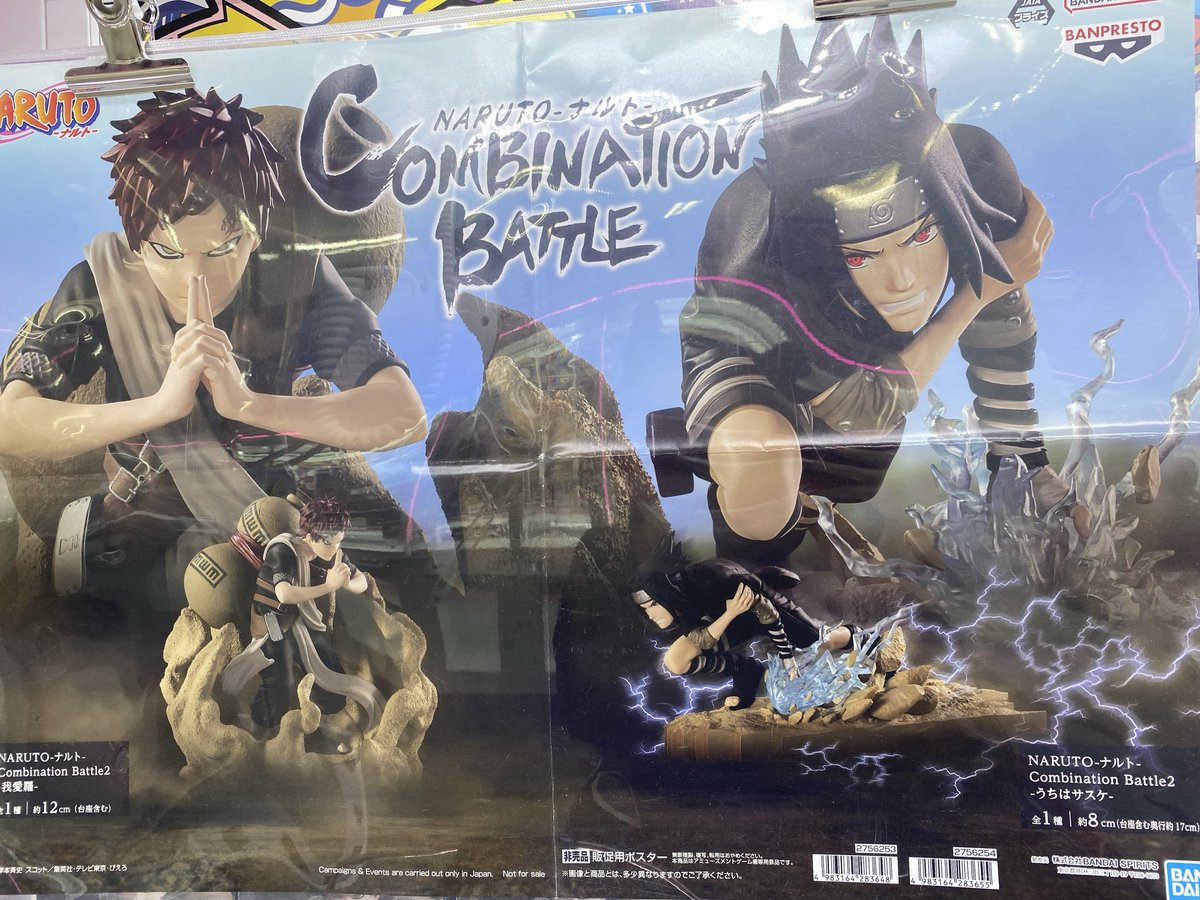 ナルト Combination Battle2 うちはサスケ 我愛羅 2体セット